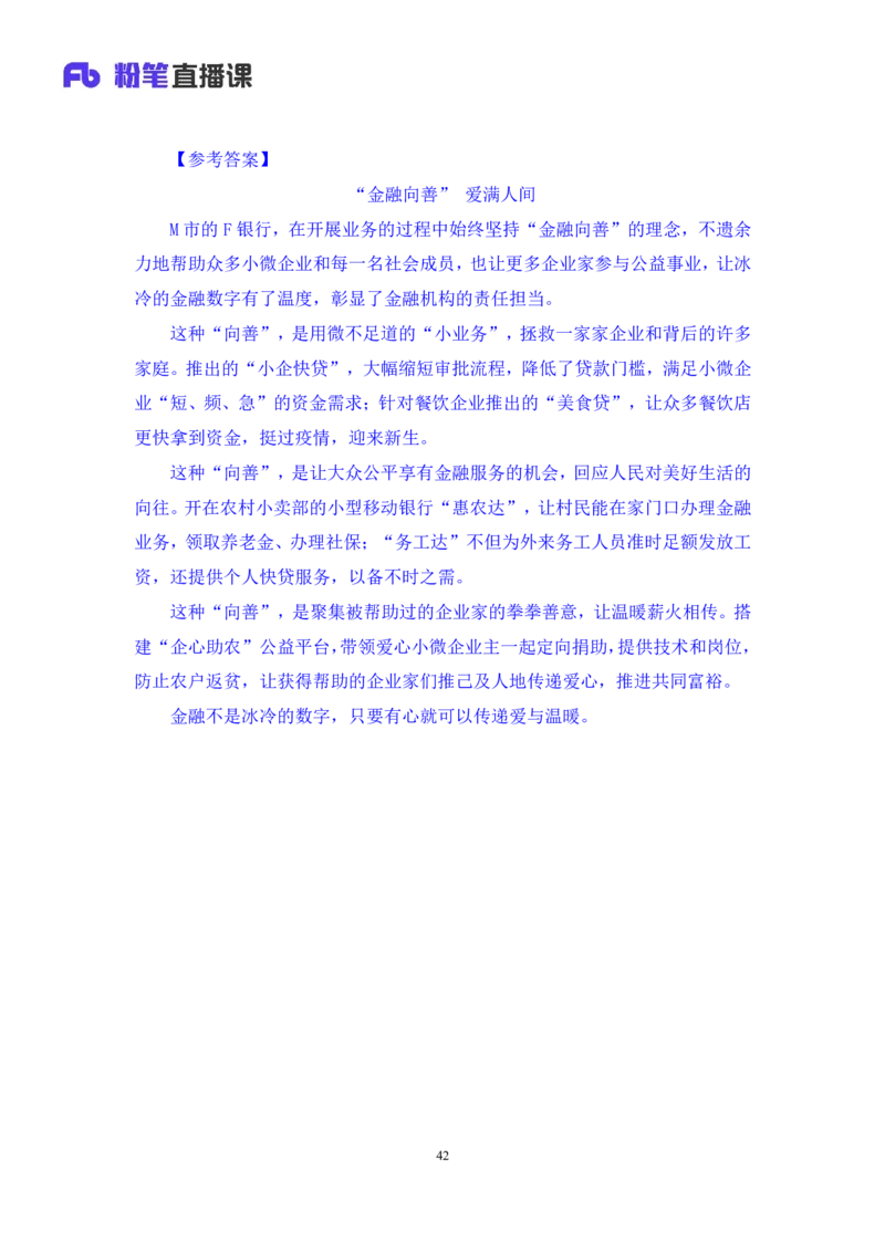 申论3_2026考公资料_（10）粉笔_2025粉笔国考省考980（课＋笔记）_粉笔980（25多省）_42025FB四川省考980系统班_2.全强化提升（视频+讲义笔记）_讲义笔记