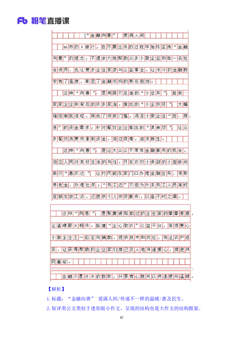申论3_2026考公资料_（10）粉笔_2025粉笔国考省考980（课＋笔记）_粉笔980（25多省）_42025FB四川省考980系统班_2.全强化提升（视频+讲义笔记）_讲义笔记