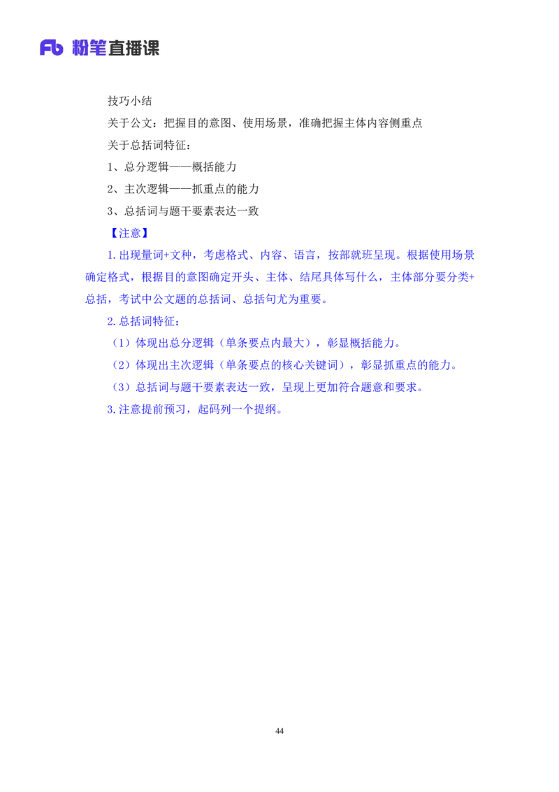 申论3_2026考公资料_（10）粉笔_2025粉笔国考省考980（课＋笔记）_粉笔980（25多省）_42025FB四川省考980系统班_2.全强化提升（视频+讲义笔记）_讲义笔记