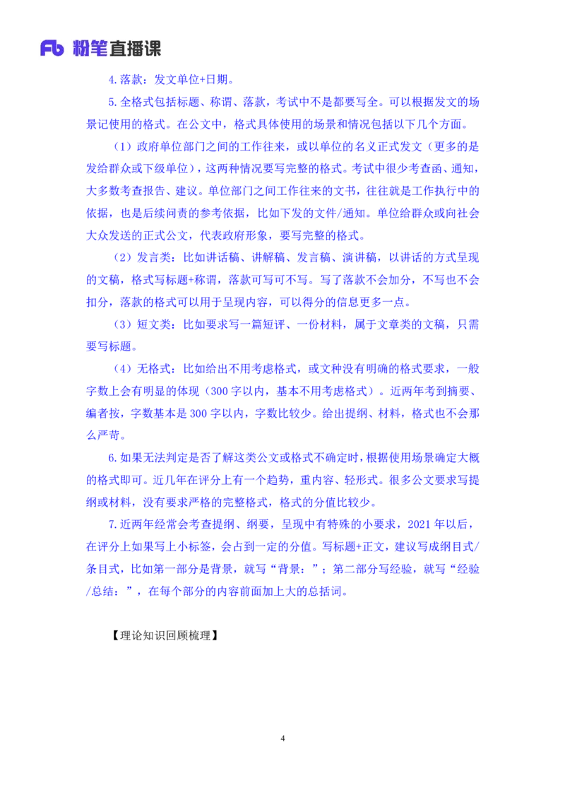 申论3_2026考公资料_（10）粉笔_2025粉笔国考省考980（课＋笔记）_粉笔980（25多省）_42025FB四川省考980系统班_2.全强化提升（视频+讲义笔记）_讲义笔记