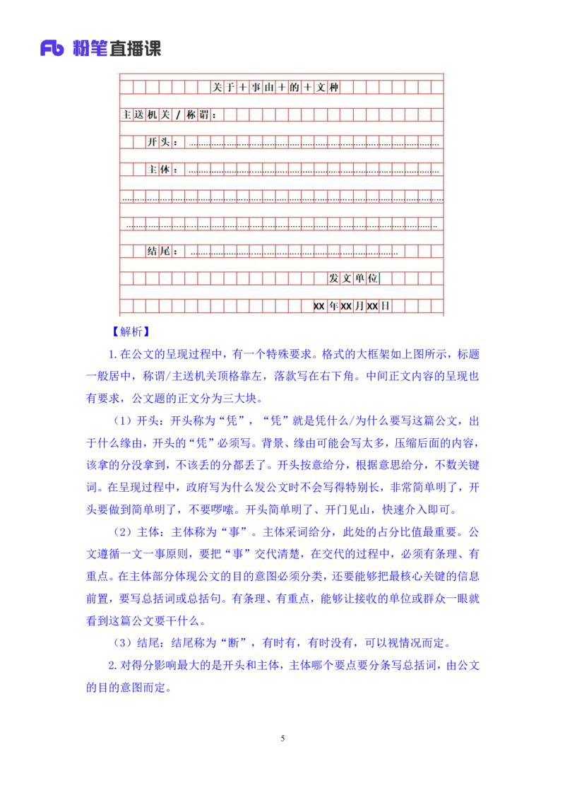 申论3_2026考公资料_（10）粉笔_2025粉笔国考省考980（课＋笔记）_粉笔980（25多省）_42025FB四川省考980系统班_2.全强化提升（视频+讲义笔记）_讲义笔记