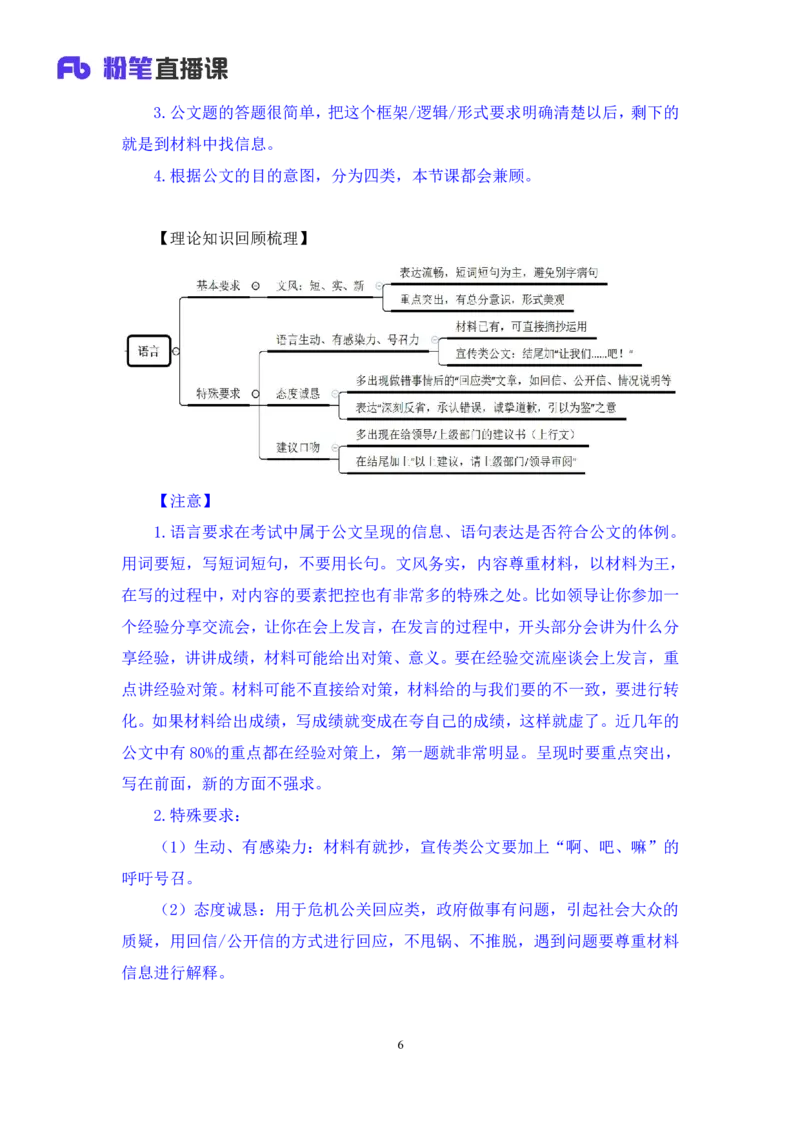 申论3_2026考公资料_（10）粉笔_2025粉笔国考省考980（课＋笔记）_粉笔980（25多省）_42025FB四川省考980系统班_2.全强化提升（视频+讲义笔记）_讲义笔记