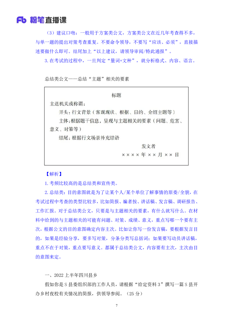 申论3_2026考公资料_（10）粉笔_2025粉笔国考省考980（课＋笔记）_粉笔980（25多省）_42025FB四川省考980系统班_2.全强化提升（视频+讲义笔记）_讲义笔记