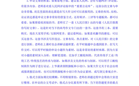 申论3_2026考公资料_（10）粉笔_2025粉笔国考省考980（课＋笔记）_粉笔980（25多省）_42025FB四川省考980系统班_2.全强化提升（视频+讲义笔记）_讲义笔记