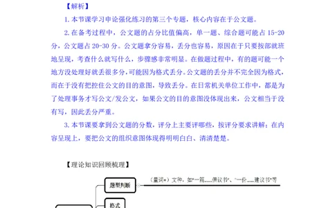 申论3_2026考公资料_（10）粉笔_2025粉笔国考省考980（课＋笔记）_粉笔980（25多省）_42025FB四川省考980系统班_2.全强化提升（视频+讲义笔记）_讲义笔记