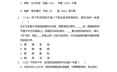 2008年高考语文试卷（北京）（空白卷）_1.高考2025全国各省真题+答案_01.2008-2024全国高考真题（按省份分类）_2.北京_2008-2024&middot;（北京）语文高考真题