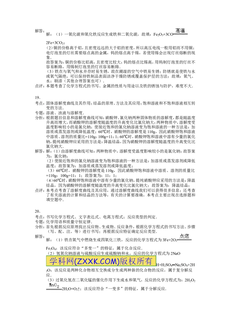 2015年辽宁省大连市中考化学试题及解析_中考真题_5.化学中考真题2015-2024年_地区卷_辽宁化学_辽宁化学_大连化学11-22
