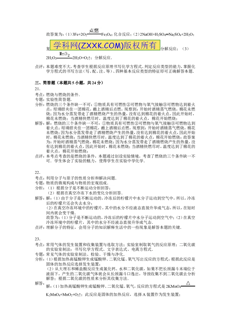 2015年辽宁省大连市中考化学试题及解析_中考真题_5.化学中考真题2015-2024年_地区卷_辽宁化学_辽宁化学_大连化学11-22