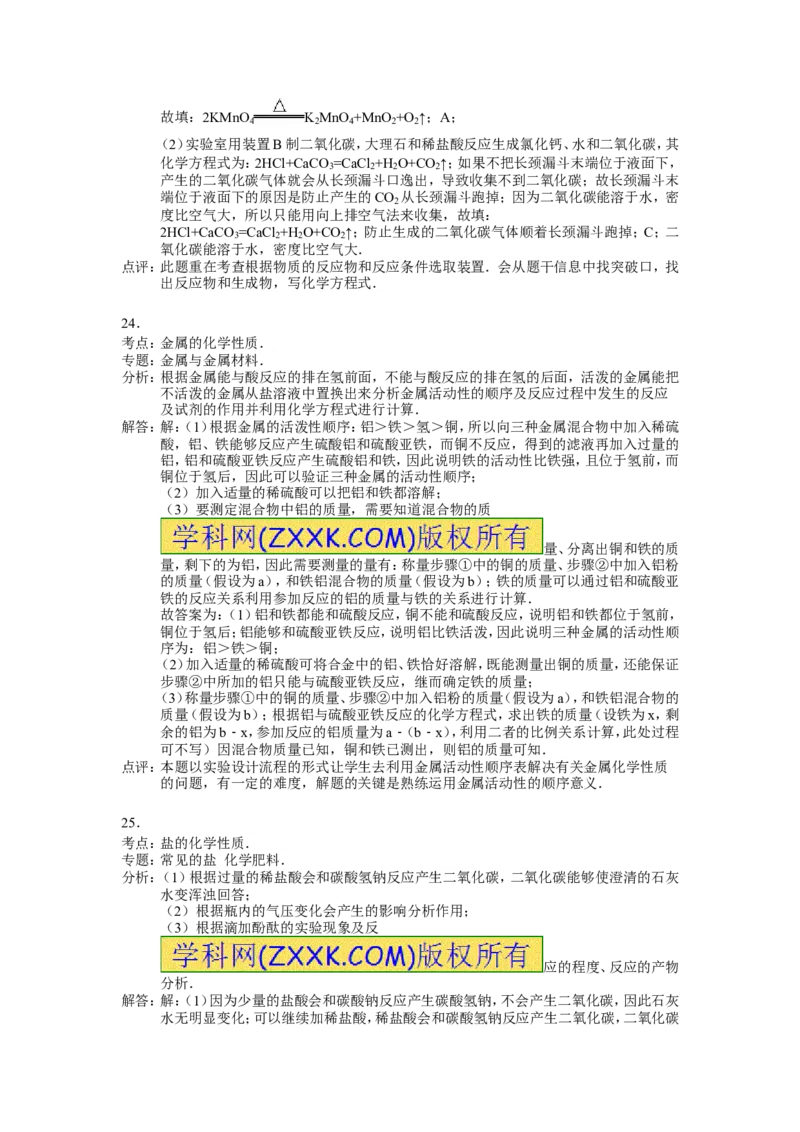 2015年辽宁省大连市中考化学试题及解析_中考真题_5.化学中考真题2015-2024年_地区卷_辽宁化学_辽宁化学_大连化学11-22