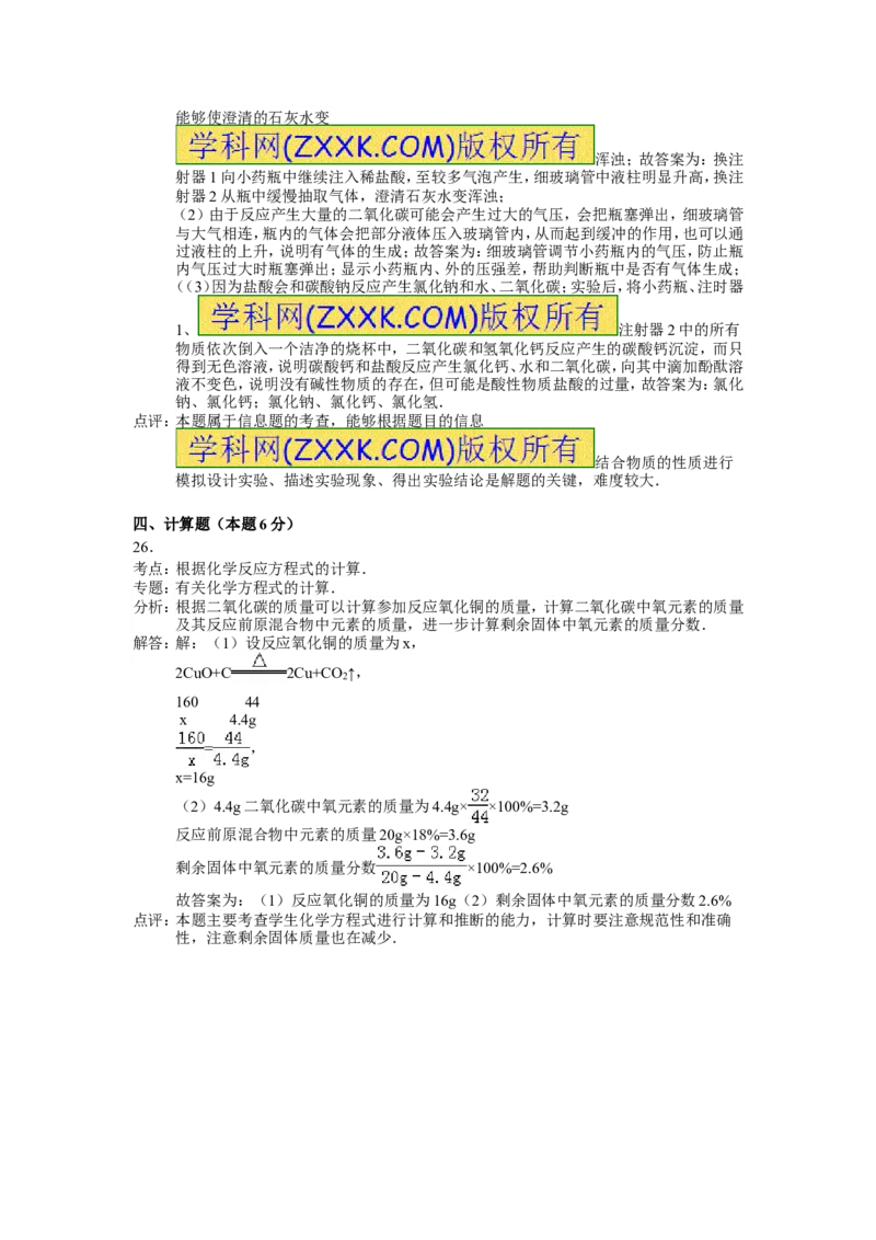 2015年辽宁省大连市中考化学试题及解析_中考真题_5.化学中考真题2015-2024年_地区卷_辽宁化学_辽宁化学_大连化学11-22