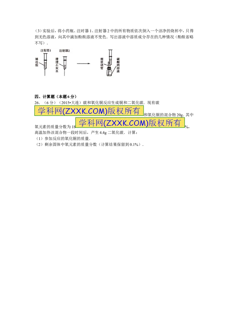 2015年辽宁省大连市中考化学试题及解析_中考真题_5.化学中考真题2015-2024年_地区卷_辽宁化学_辽宁化学_大连化学11-22