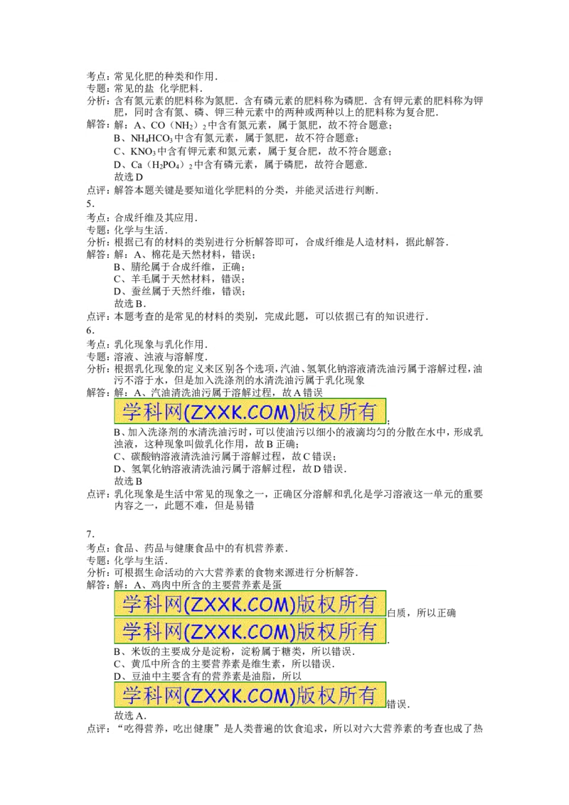2015年辽宁省大连市中考化学试题及解析_中考真题_5.化学中考真题2015-2024年_地区卷_辽宁化学_辽宁化学_大连化学11-22
