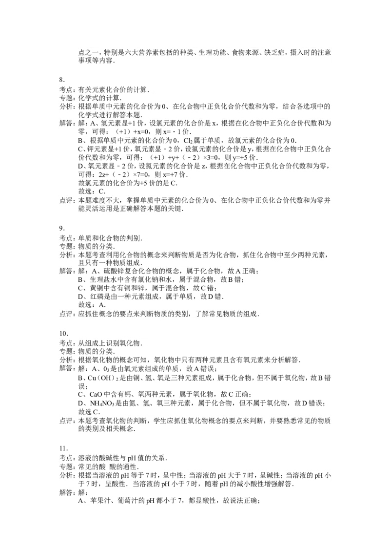 2015年辽宁省大连市中考化学试题及解析_中考真题_5.化学中考真题2015-2024年_地区卷_辽宁化学_辽宁化学_大连化学11-22