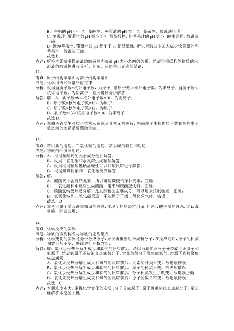 2015年辽宁省大连市中考化学试题及解析_中考真题_5.化学中考真题2015-2024年_地区卷_辽宁化学_辽宁化学_大连化学11-22