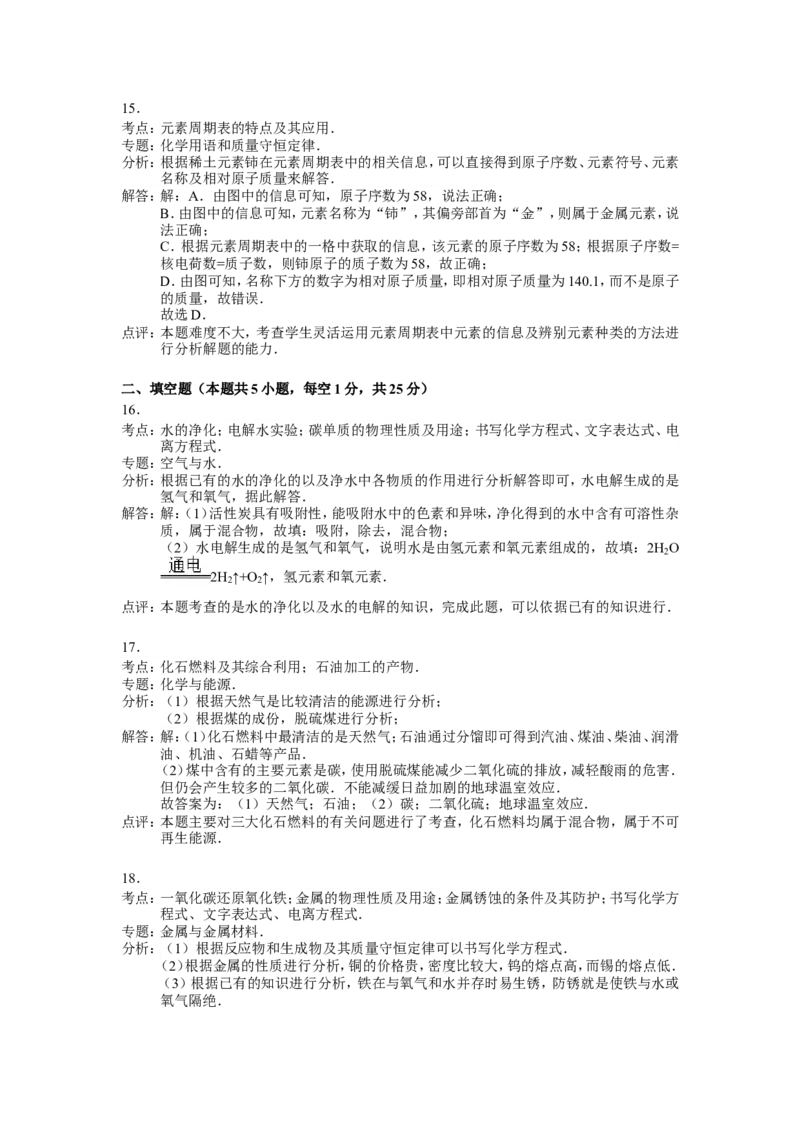 2015年辽宁省大连市中考化学试题及解析_中考真题_5.化学中考真题2015-2024年_地区卷_辽宁化学_辽宁化学_大连化学11-22