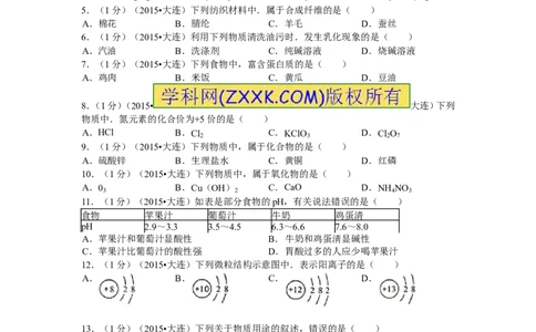 2015年辽宁省大连市中考化学试题及解析_中考真题_5.化学中考真题2015-2024年_地区卷_辽宁化学_辽宁化学_大连化学11-22