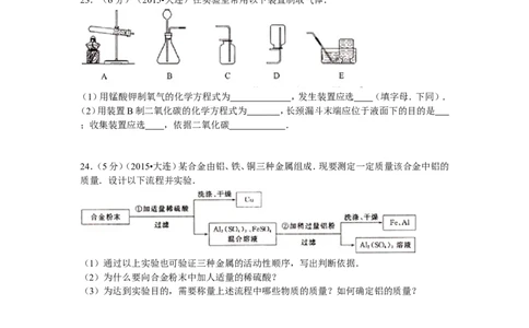 2015年辽宁省大连市中考化学试题及解析_中考真题_5.化学中考真题2015-2024年_地区卷_辽宁化学_辽宁化学_大连化学11-22