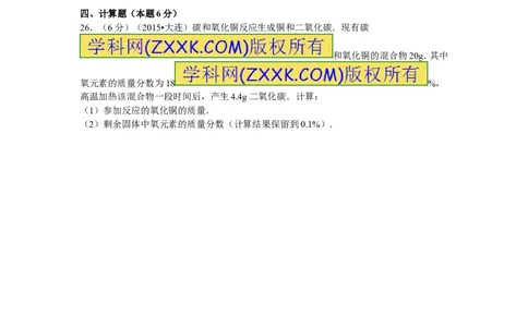 2015年辽宁省大连市中考化学试题及解析_中考真题_5.化学中考真题2015-2024年_地区卷_辽宁化学_辽宁化学_大连化学11-22