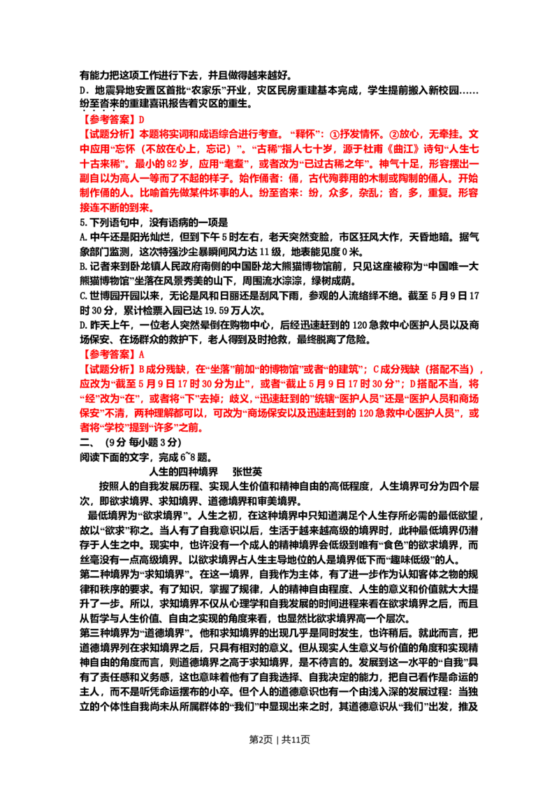 2010年高考语文试卷（山东）（解析卷）_1.高考2025全国各省真题+答案_01.2008-2024全国高考真题（按省份分类）_15.山东_2008-2024&middot;（山东）语文高考真题