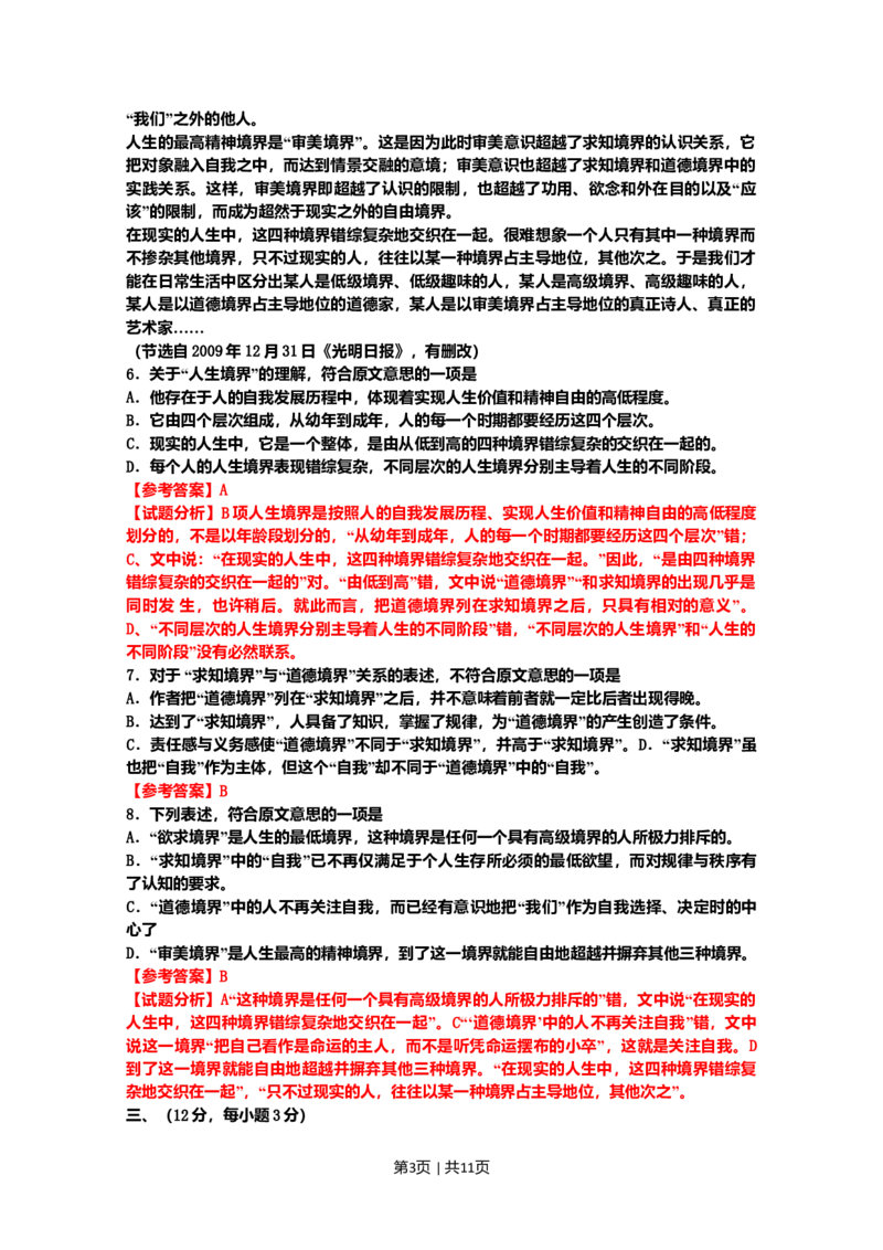2010年高考语文试卷（山东）（解析卷）_1.高考2025全国各省真题+答案_01.2008-2024全国高考真题（按省份分类）_15.山东_2008-2024&middot;（山东）语文高考真题