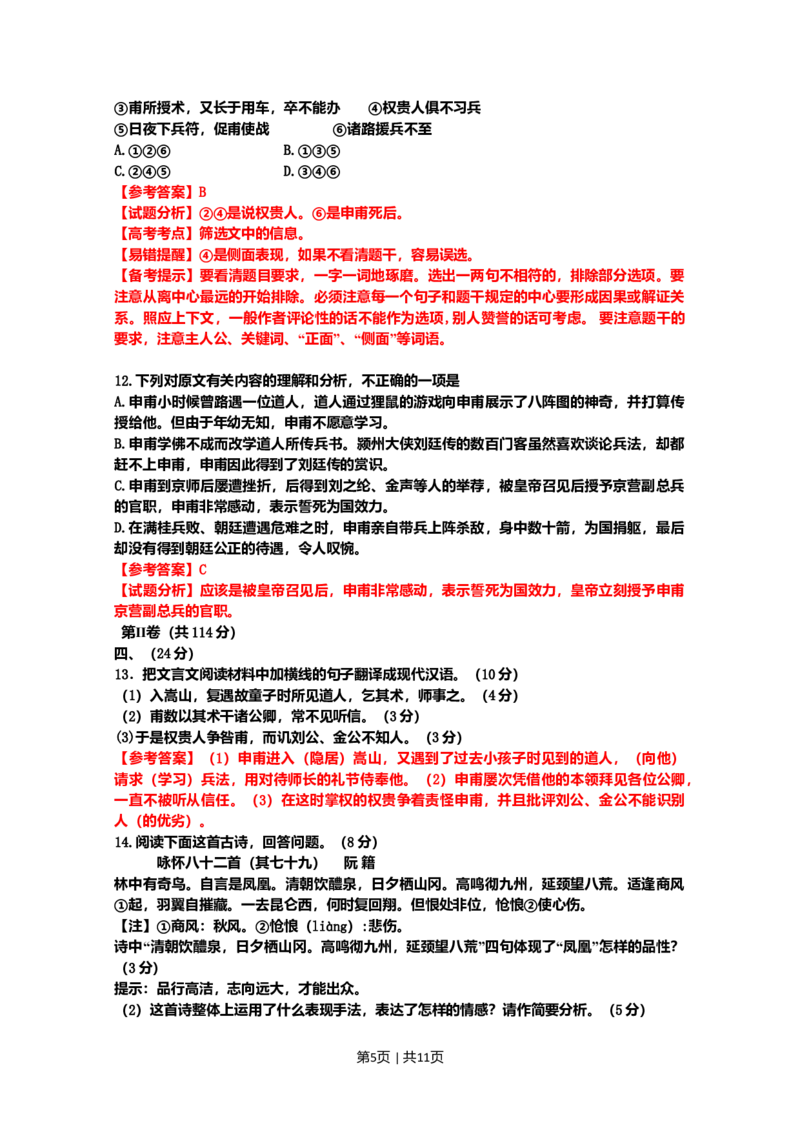 2010年高考语文试卷（山东）（解析卷）_1.高考2025全国各省真题+答案_01.2008-2024全国高考真题（按省份分类）_15.山东_2008-2024&middot;（山东）语文高考真题