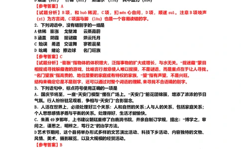 2010年高考语文试卷（山东）（解析卷）_1.高考2025全国各省真题+答案_01.2008-2024全国高考真题（按省份分类）_15.山东_2008-2024&middot;（山东）语文高考真题