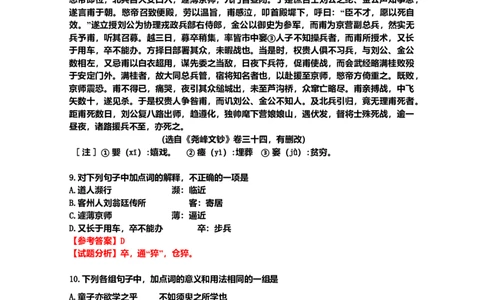 2010年高考语文试卷（山东）（解析卷）_1.高考2025全国各省真题+答案_01.2008-2024全国高考真题（按省份分类）_15.山东_2008-2024&middot;（山东）语文高考真题