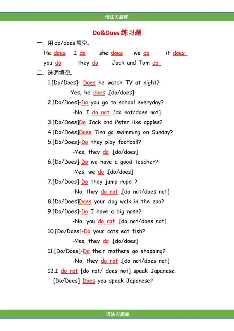 No.18do&does练习题答案解析_初中英语语法_最全初中英语语法习题_No.18do&does练习题