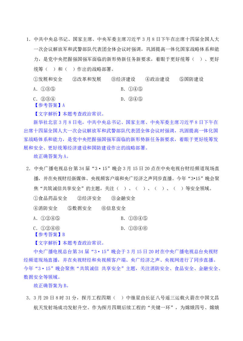 24下半年一期行测套题九-常识部分-解析_2026考公资料_花生十三合集_套题班2025花生行测+飞扬申论套题⭐⭐_行测套题2025花生十三国考套卷班一期_常识解析+套题答案