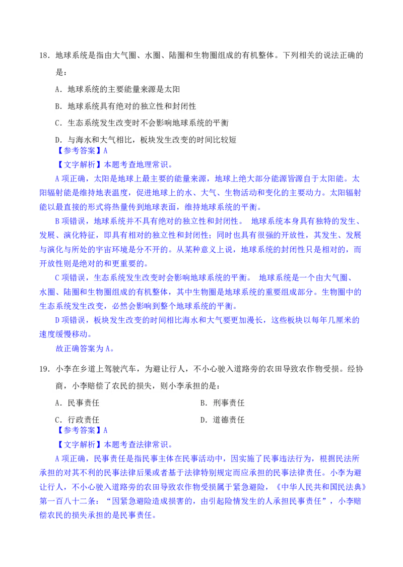 24下半年一期行测套题九-常识部分-解析_2026考公资料_花生十三合集_套题班2025花生行测+飞扬申论套题⭐⭐_行测套题2025花生十三国考套卷班一期_常识解析+套题答案