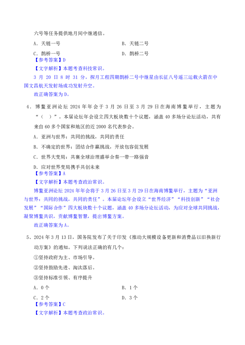 24下半年一期行测套题九-常识部分-解析_2026考公资料_花生十三合集_套题班2025花生行测+飞扬申论套题⭐⭐_行测套题2025花生十三国考套卷班一期_常识解析+套题答案