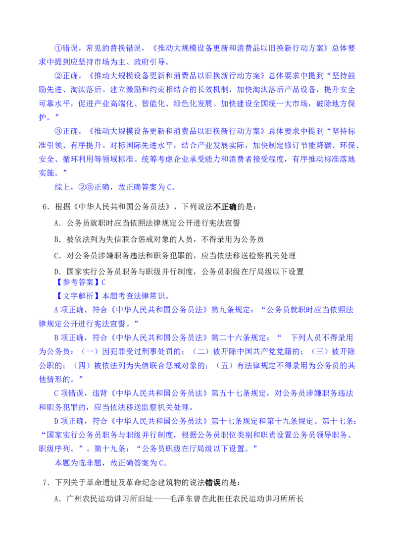 24下半年一期行测套题九-常识部分-解析_2026考公资料_花生十三合集_套题班2025花生行测+飞扬申论套题⭐⭐_行测套题2025花生十三国考套卷班一期_常识解析+套题答案