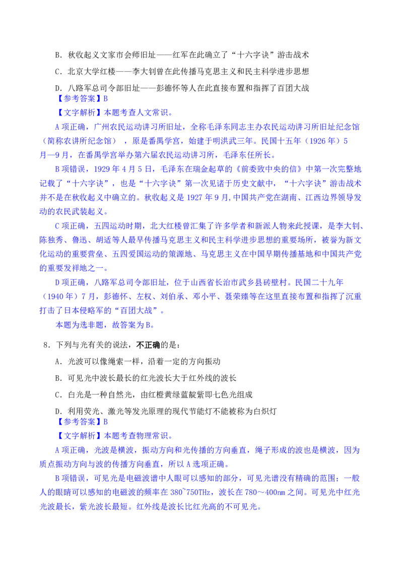 24下半年一期行测套题九-常识部分-解析_2026考公资料_花生十三合集_套题班2025花生行测+飞扬申论套题⭐⭐_行测套题2025花生十三国考套卷班一期_常识解析+套题答案