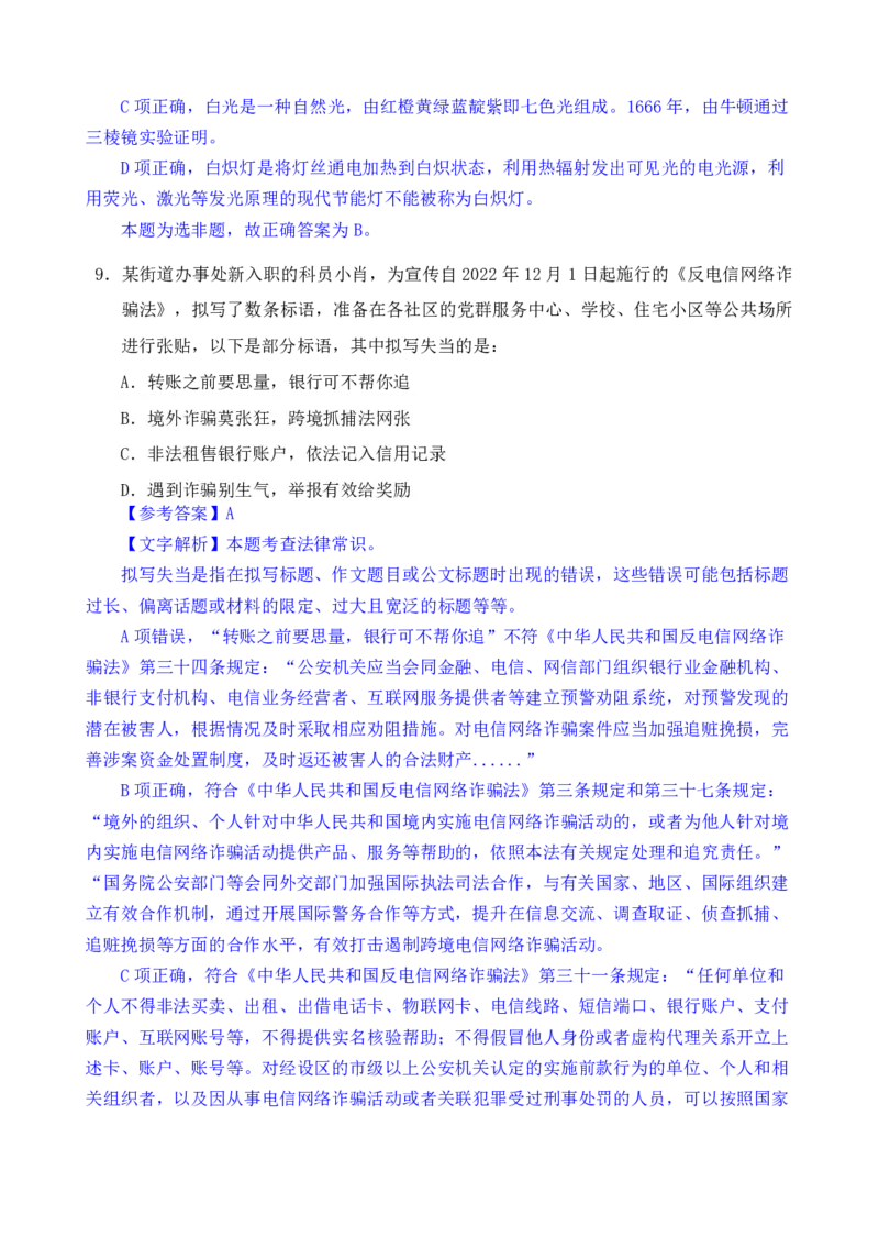 24下半年一期行测套题九-常识部分-解析_2026考公资料_花生十三合集_套题班2025花生行测+飞扬申论套题⭐⭐_行测套题2025花生十三国考套卷班一期_常识解析+套题答案