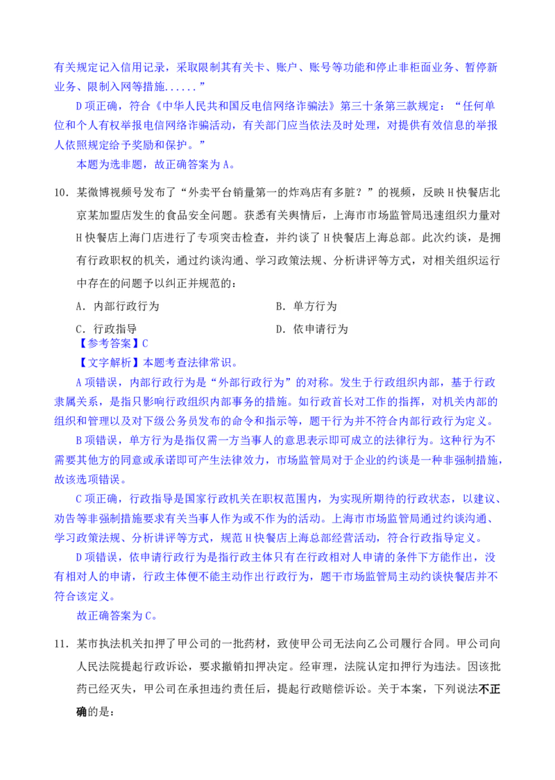 24下半年一期行测套题九-常识部分-解析_2026考公资料_花生十三合集_套题班2025花生行测+飞扬申论套题⭐⭐_行测套题2025花生十三国考套卷班一期_常识解析+套题答案