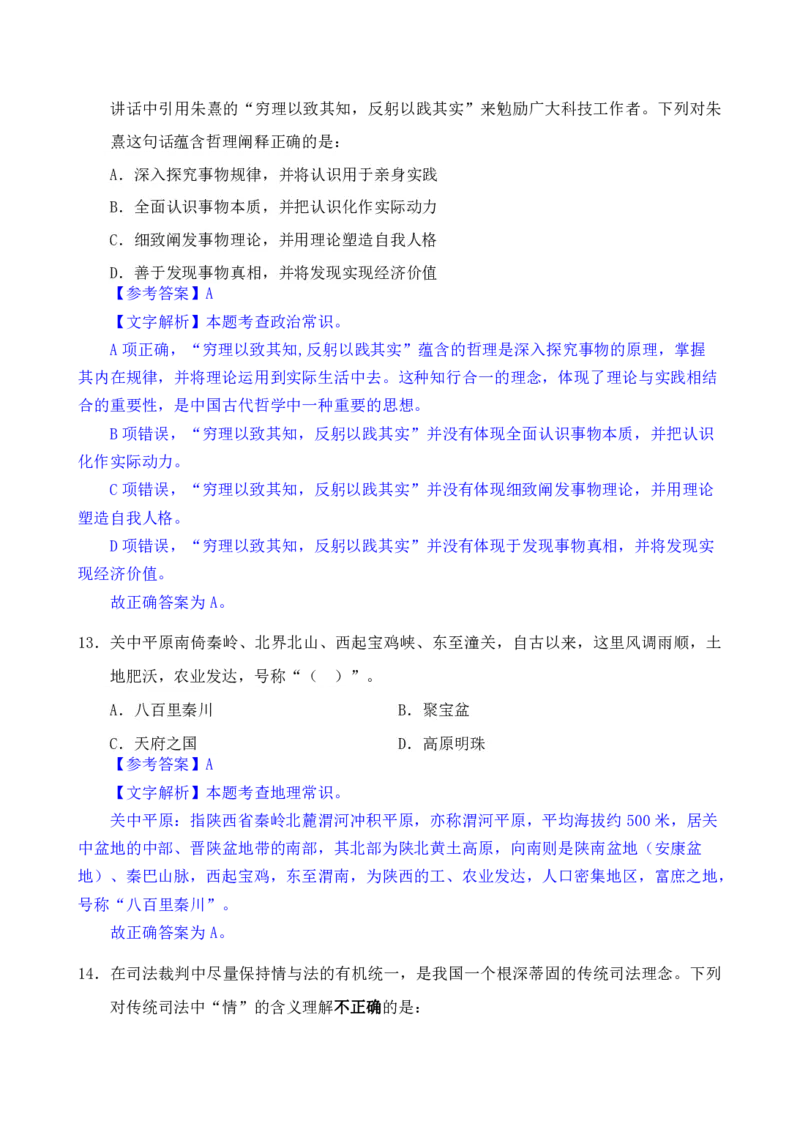 24下半年一期行测套题九-常识部分-解析_2026考公资料_花生十三合集_套题班2025花生行测+飞扬申论套题⭐⭐_行测套题2025花生十三国考套卷班一期_常识解析+套题答案