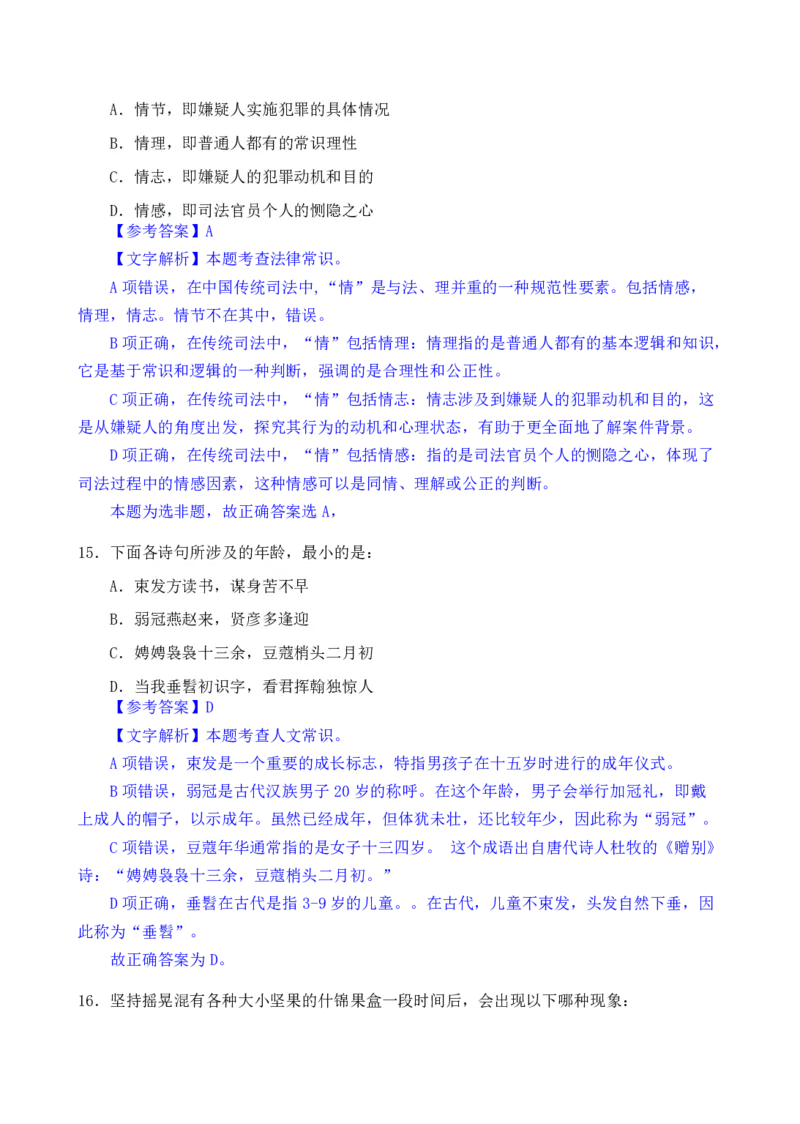24下半年一期行测套题九-常识部分-解析_2026考公资料_花生十三合集_套题班2025花生行测+飞扬申论套题⭐⭐_行测套题2025花生十三国考套卷班一期_常识解析+套题答案