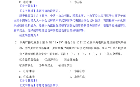 24下半年一期行测套题九-常识部分-解析_2026考公资料_花生十三合集_套题班2025花生行测+飞扬申论套题⭐⭐_行测套题2025花生十三国考套卷班一期_常识解析+套题答案