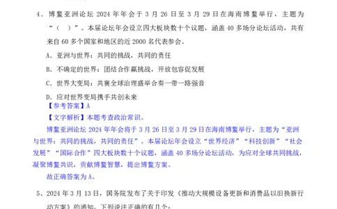 24下半年一期行测套题九-常识部分-解析_2026考公资料_花生十三合集_套题班2025花生行测+飞扬申论套题⭐⭐_行测套题2025花生十三国考套卷班一期_常识解析+套题答案