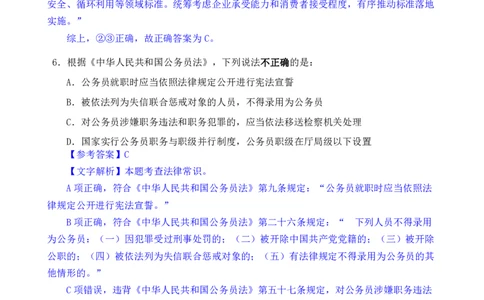 24下半年一期行测套题九-常识部分-解析_2026考公资料_花生十三合集_套题班2025花生行测+飞扬申论套题⭐⭐_行测套题2025花生十三国考套卷班一期_常识解析+套题答案