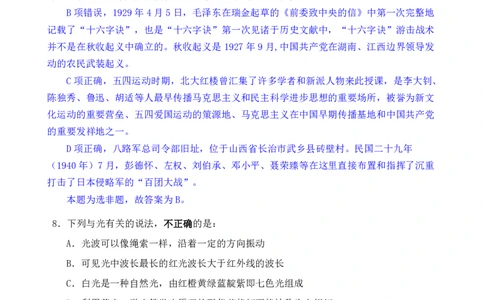 24下半年一期行测套题九-常识部分-解析_2026考公资料_花生十三合集_套题班2025花生行测+飞扬申论套题⭐⭐_行测套题2025花生十三国考套卷班一期_常识解析+套题答案