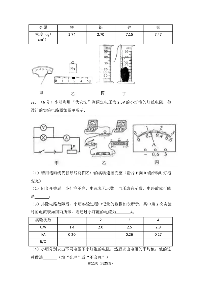 2017年山东临沂中考物理试题及答案_中考真题_4.物理中考真题2015-2024年_地区卷_山东省_临沂物理08-22