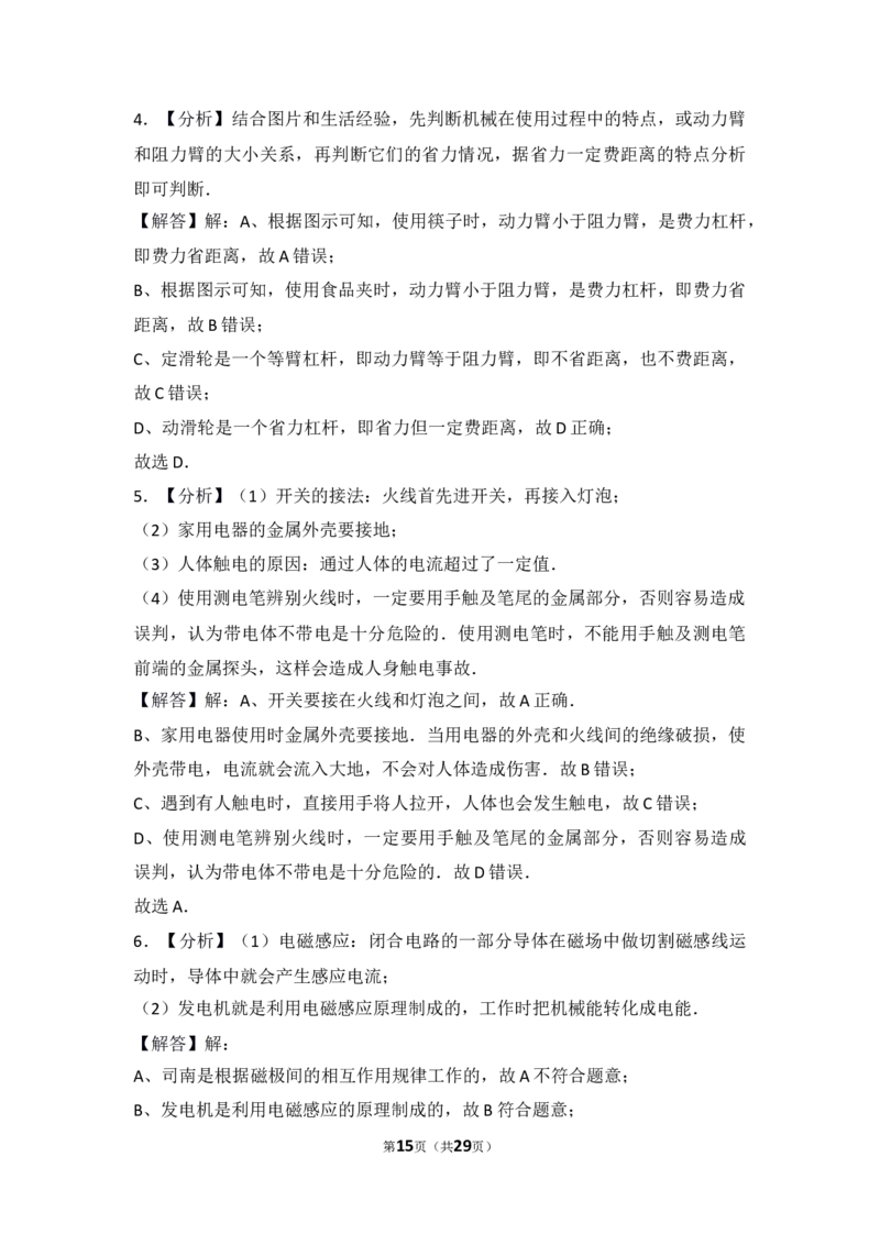 2017年山东临沂中考物理试题及答案_中考真题_4.物理中考真题2015-2024年_地区卷_山东省_临沂物理08-22