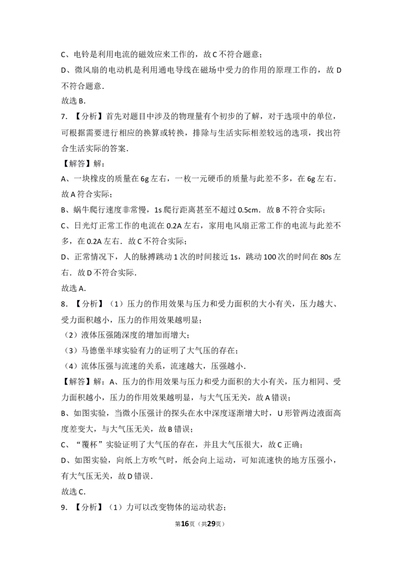 2017年山东临沂中考物理试题及答案_中考真题_4.物理中考真题2015-2024年_地区卷_山东省_临沂物理08-22
