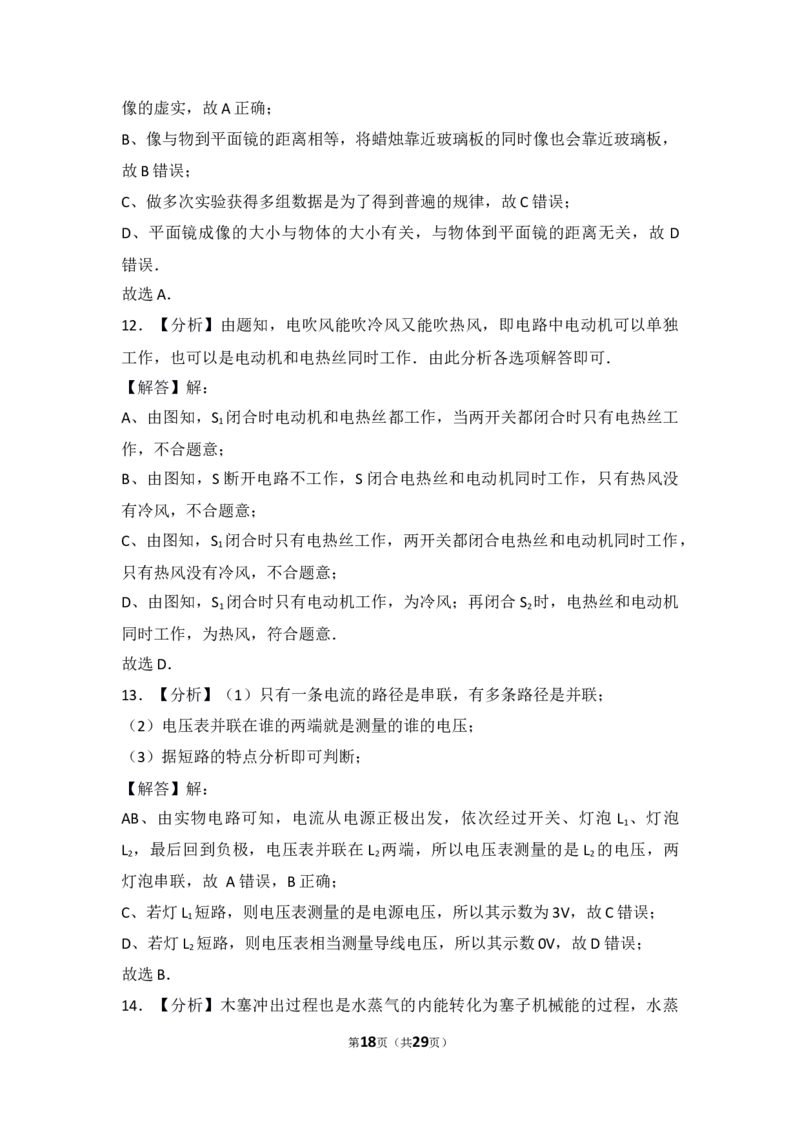 2017年山东临沂中考物理试题及答案_中考真题_4.物理中考真题2015-2024年_地区卷_山东省_临沂物理08-22