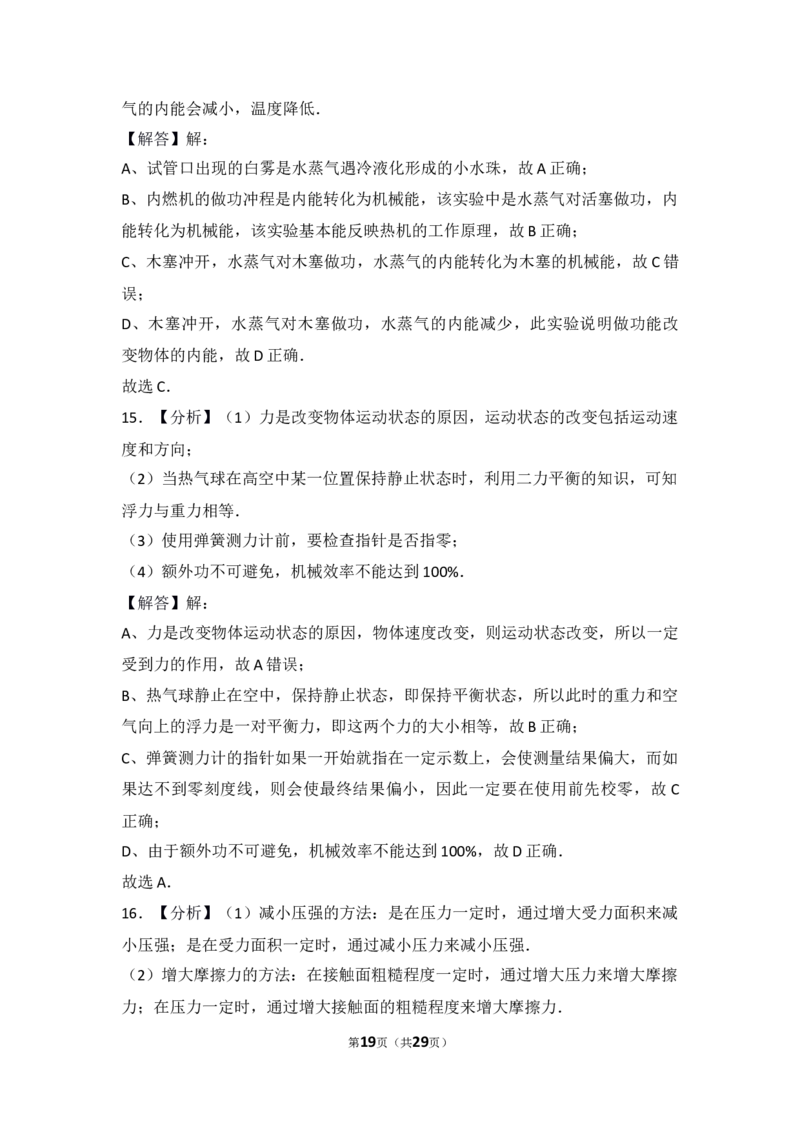 2017年山东临沂中考物理试题及答案_中考真题_4.物理中考真题2015-2024年_地区卷_山东省_临沂物理08-22
