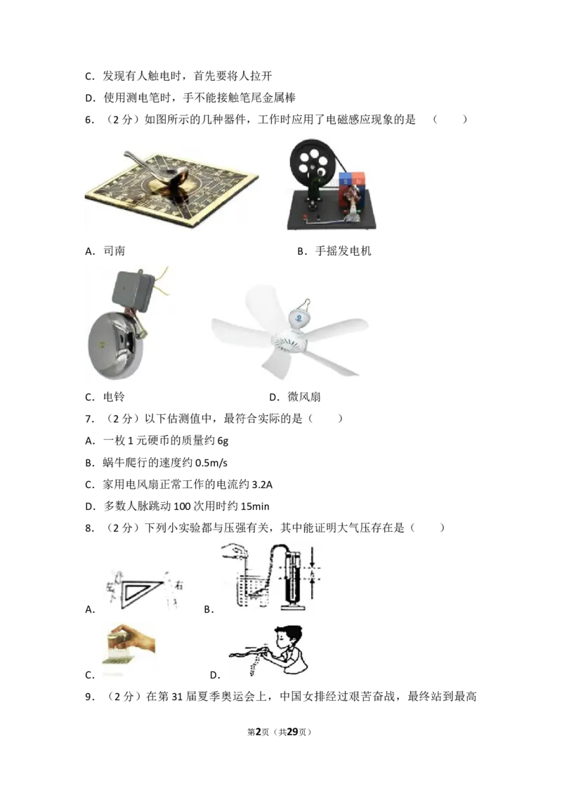 2017年山东临沂中考物理试题及答案_中考真题_4.物理中考真题2015-2024年_地区卷_山东省_临沂物理08-22