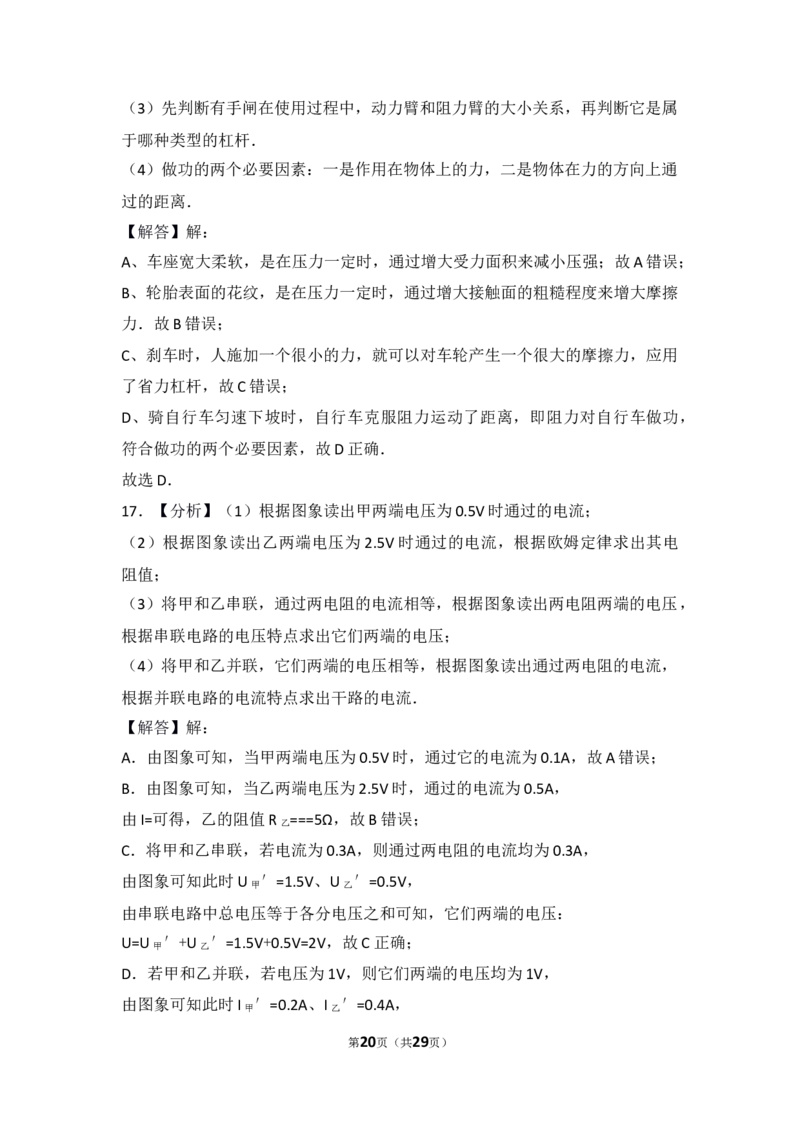 2017年山东临沂中考物理试题及答案_中考真题_4.物理中考真题2015-2024年_地区卷_山东省_临沂物理08-22