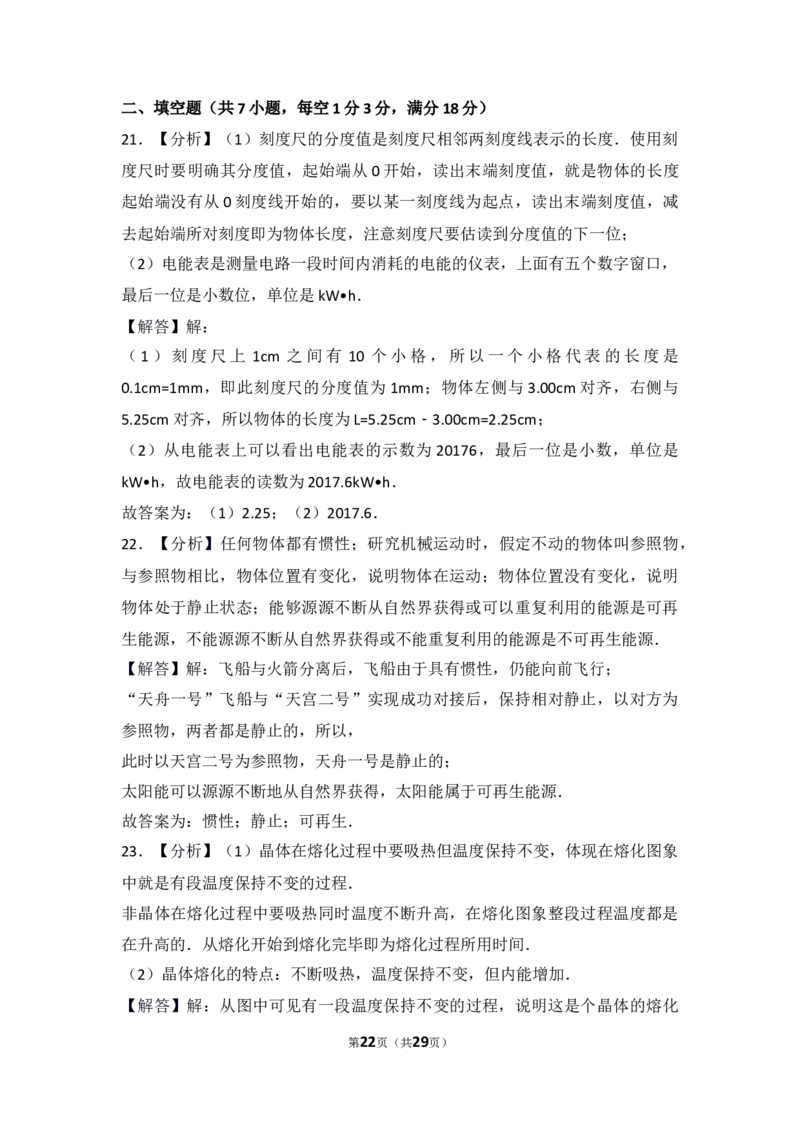 2017年山东临沂中考物理试题及答案_中考真题_4.物理中考真题2015-2024年_地区卷_山东省_临沂物理08-22