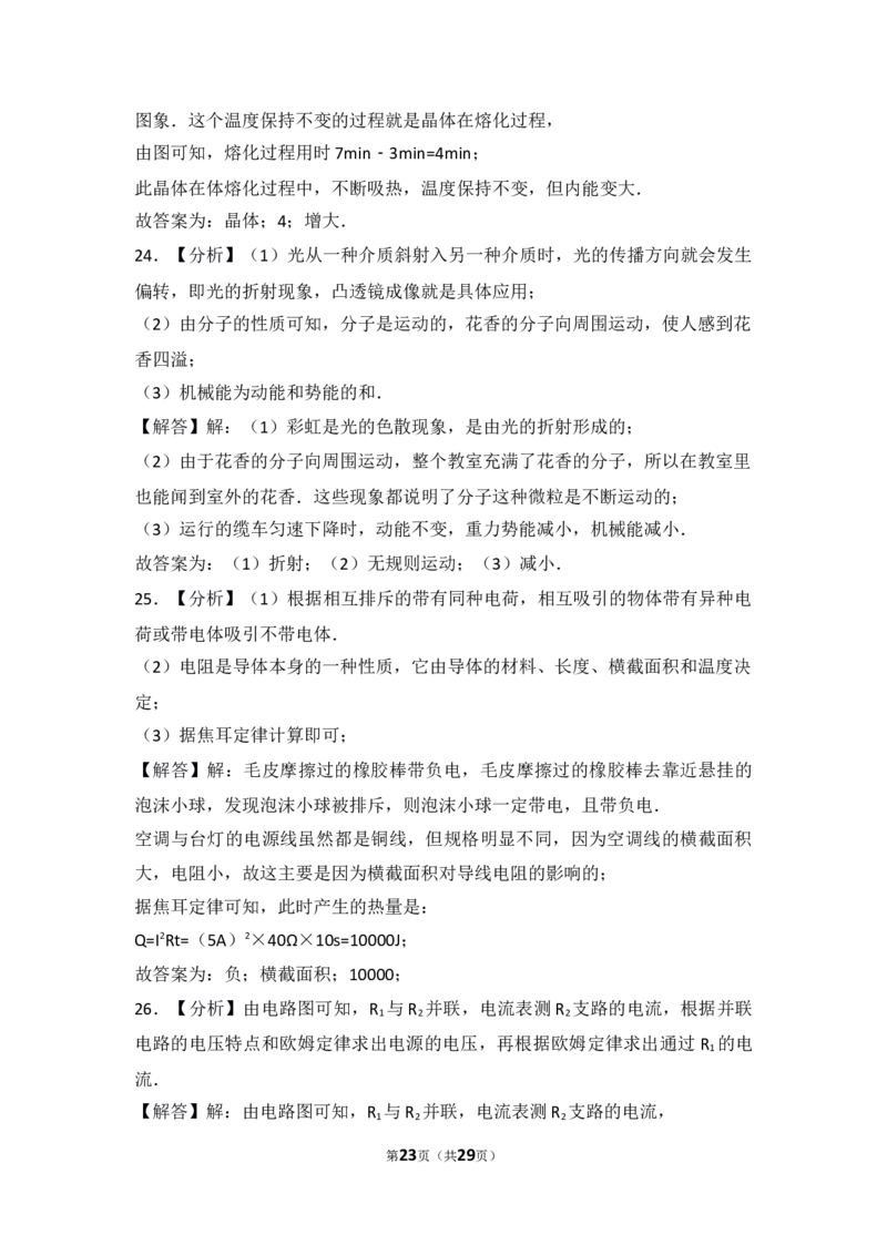 2017年山东临沂中考物理试题及答案_中考真题_4.物理中考真题2015-2024年_地区卷_山东省_临沂物理08-22